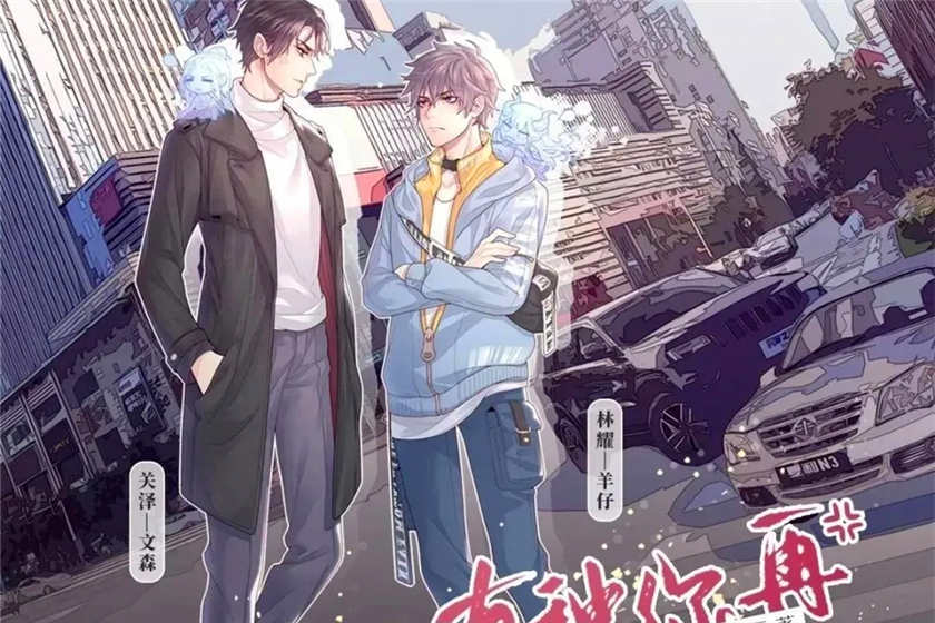 有种你再撞一下广播剧封面