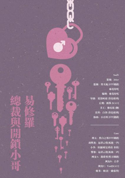 总裁与开锁小哥广播剧封面